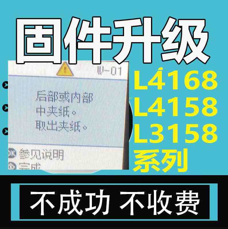 L4158,L4168系列打印机驱动升级更新变成ET2750型号导致不能使用_EPSON Printer mode