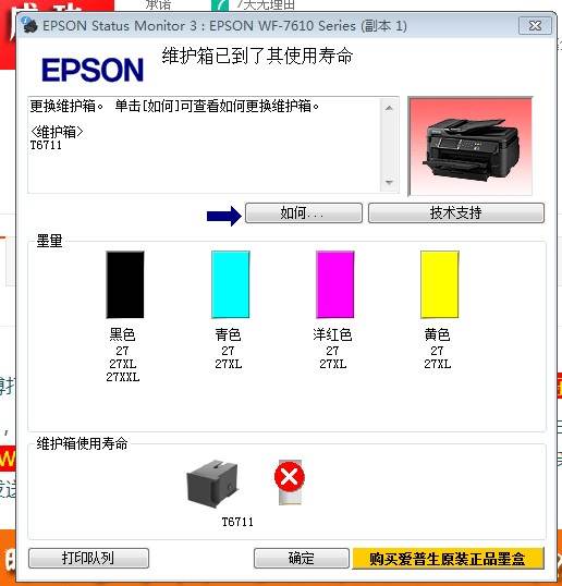 爱普生l303废墨垫清零_爱普生l303废墨垫清零软件？