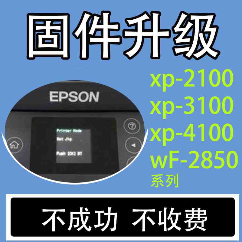 升级固件无中文爱普生打印机L4168更新后变成英文屏幕了怎么办？_EPSON打印机维修