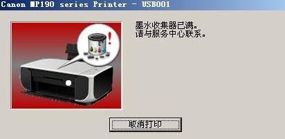 佳能Ｇ2800打印机错误5B00废墨清零-佳能打印机错误代码5b00怎么回事?