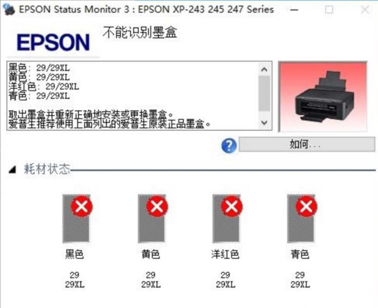 打印机维护箱清零后墨盒不识别怎么办？