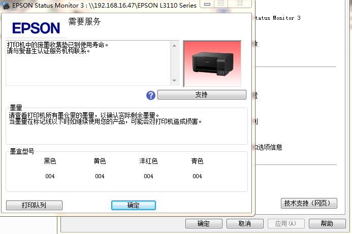 爱普生L1118 L805 L3118 L301 L310 L455 L1119打印机清零软件