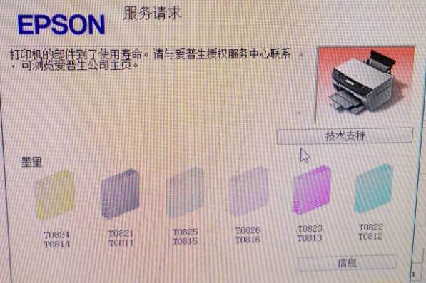 爱普生打印机清零软件用不了了_爱普生打印机清零软件用不了了怎么办