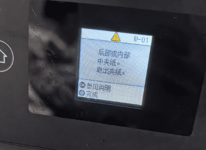 爱普生L4168系列打印机废墨垫清零后出现W-01故障代码后部或内部中夹纸取出夹纸远程