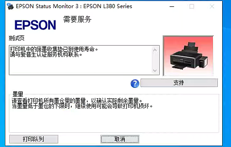 打印机废墨清零到底要不要换废墨盒