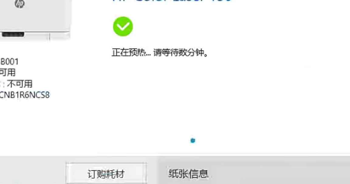 联想18211831打印机准备新的定影器传输带清零软件