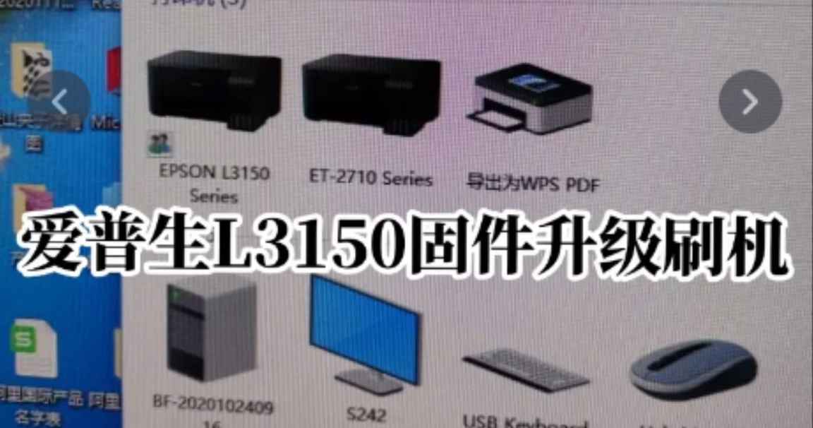 爱普生3153打印机固件更新失败机器型号变2700刷机教程
