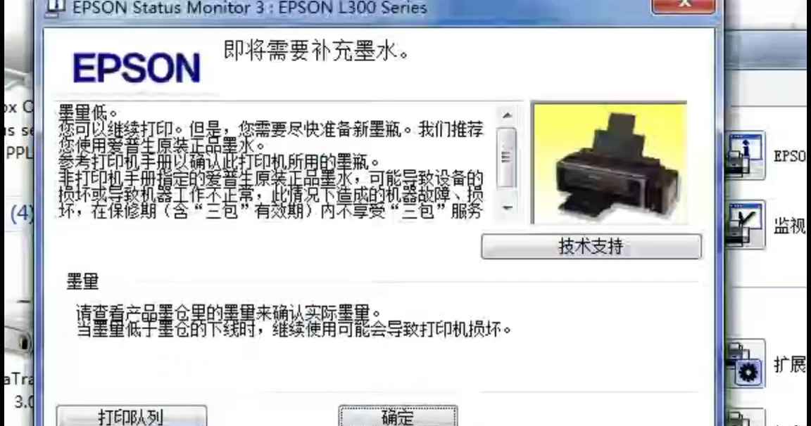 爱普生L301打印机墨水灯亮墨水量重置提示现在补充墨水