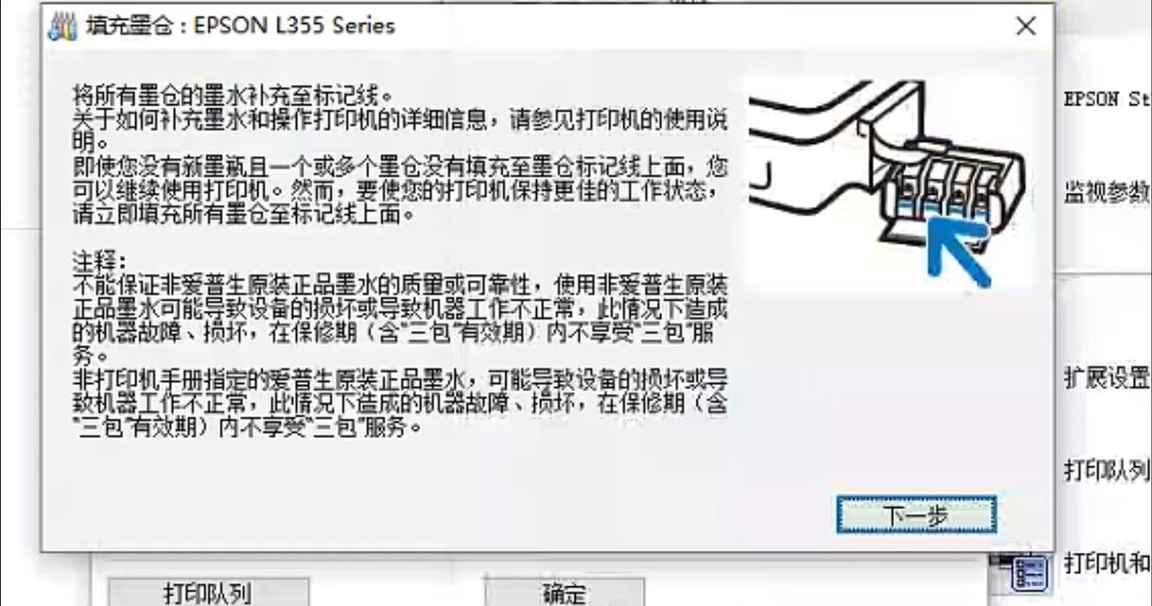 爱普生L301打印机墨水灯亮墨水量重置提示现在补充墨水