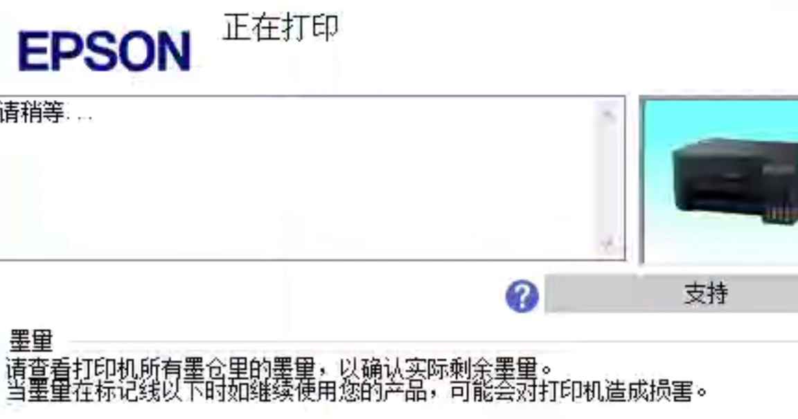 爱普生L3256打印机灯闪废墨清零软件及使用方法教程