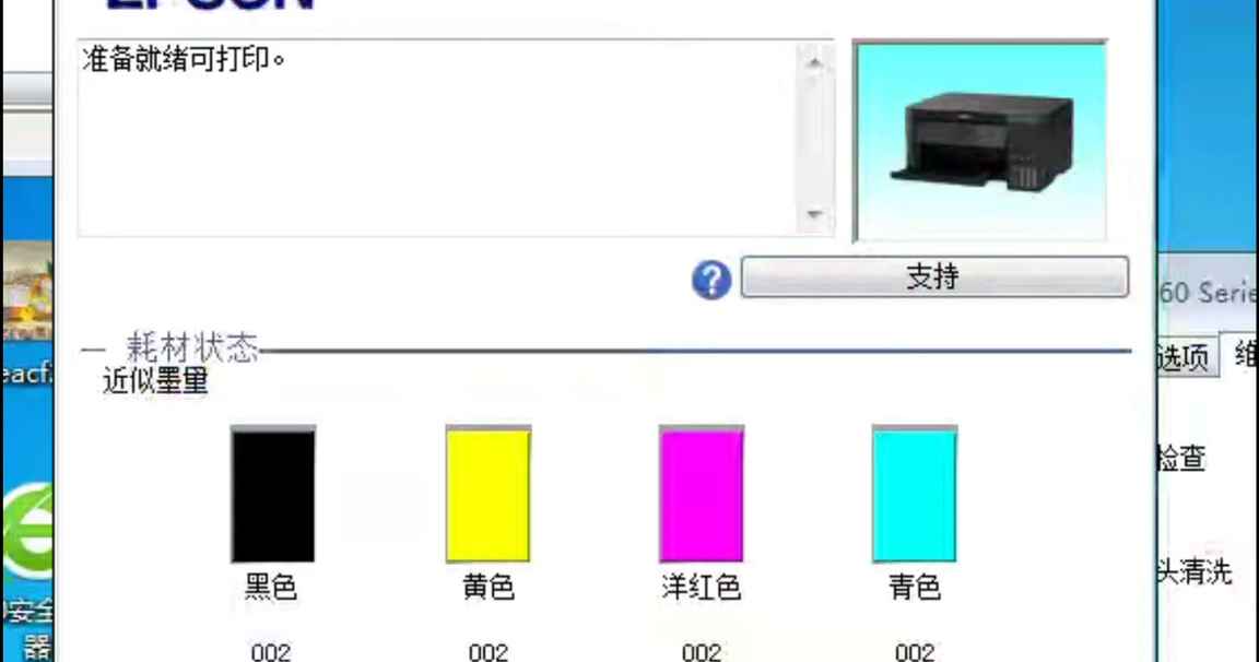 爱普生L4153打印机固件更新失败机器型号变2700刷主板