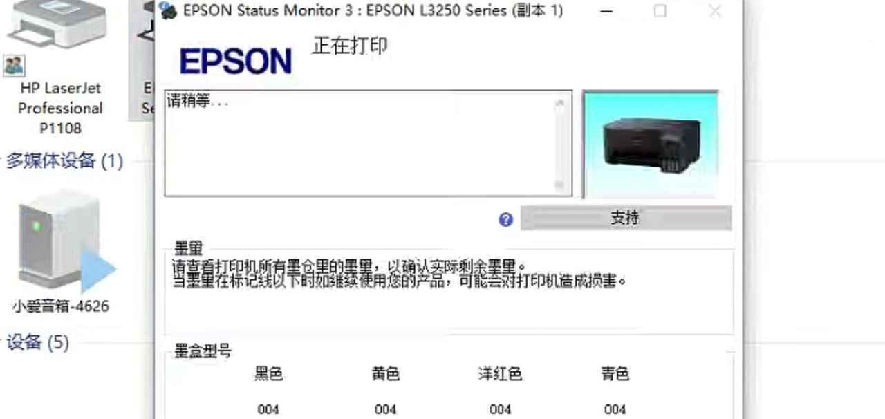 爱普生L32563258打印机废墨清零软件下载及使用方法教程