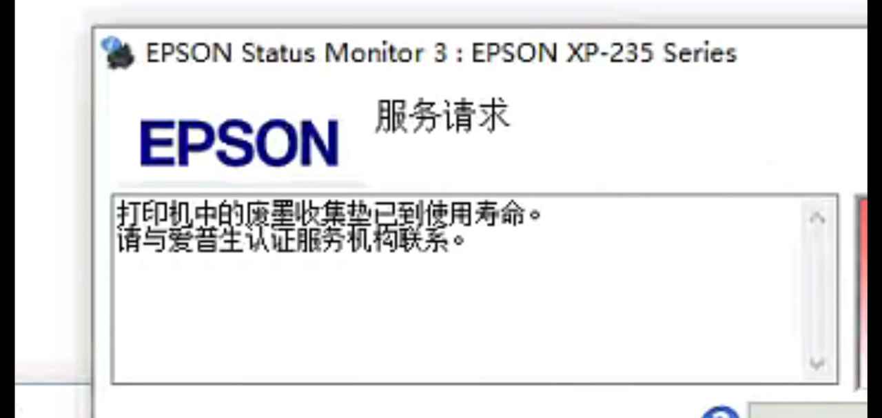 爱普生XP245打印机废墨清零软件下载及使用方法教程