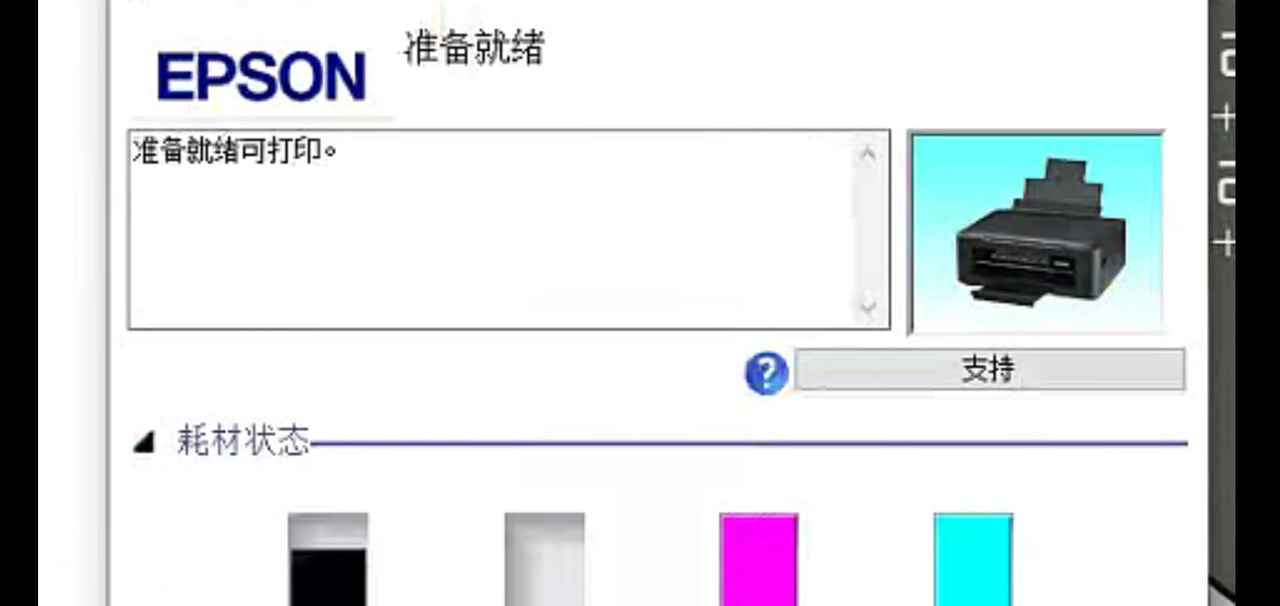 爱普生XP245打印机废墨清零软件下载及使用方法教程