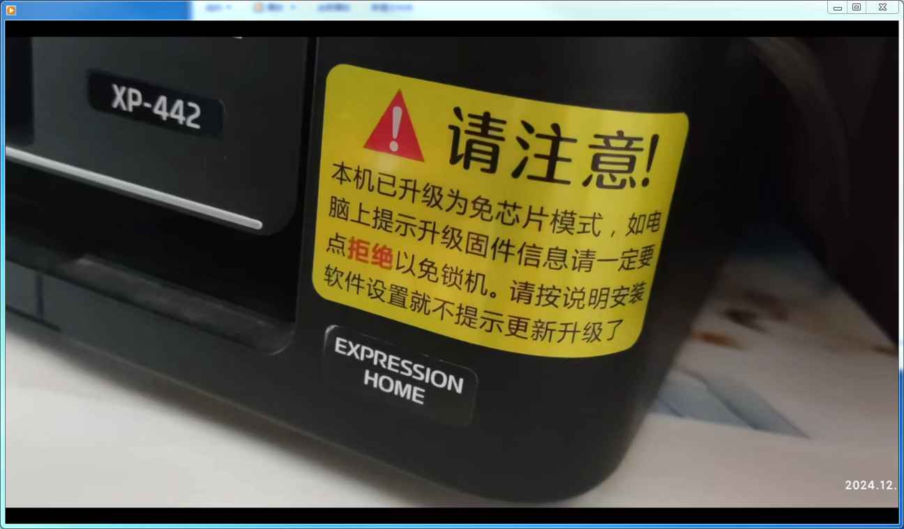 爱普生XP442打印机固件更新后不识别墨盒刷固件教程