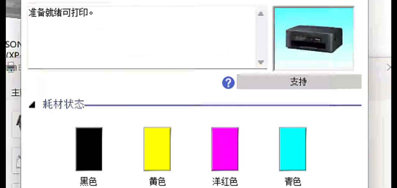 爱普生打印机废墨清零报错21000068完美解决方法教程