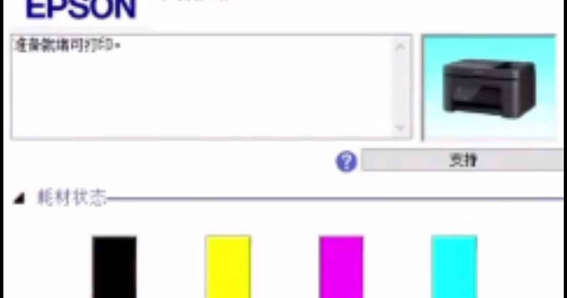 爱普生EPSON L485屏幕提示printer mode远程固件刷机解决修复