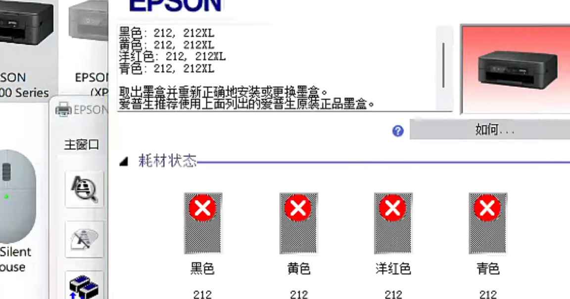 爱普生2100 3100WF7710 7720升级固件墨盒不识别清零软件固件刷机