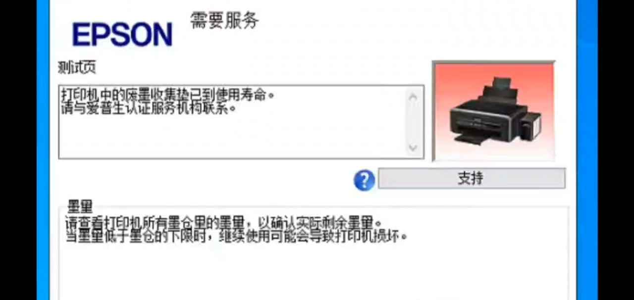 爱普生L380打印机废墨清零软件下载信使用教程
