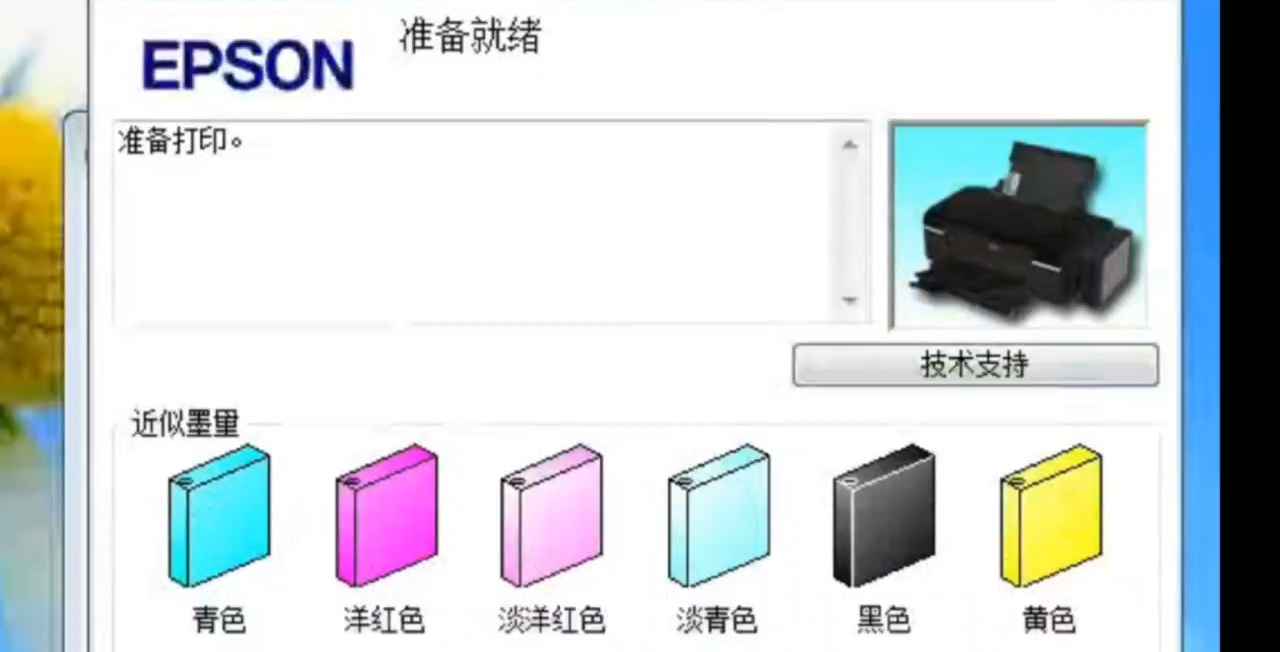 爱普生L101 L565 L551 L360 L800打印机L310 L351废墨在线清零软件