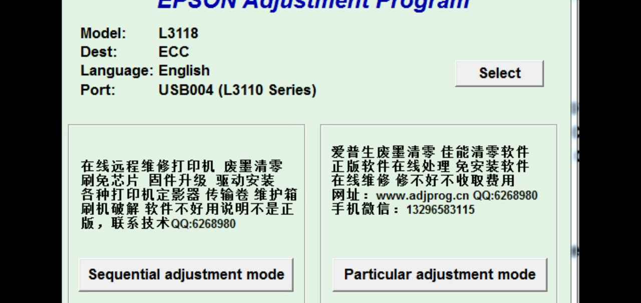 爱普生L31183158打印机废墨清零软件下载及使用教程