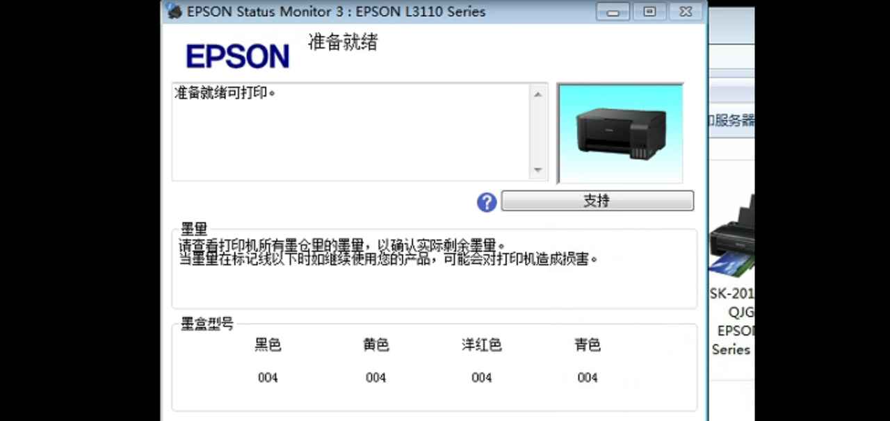 爱普生L31183158打印机废墨清零软件下载及使用教程