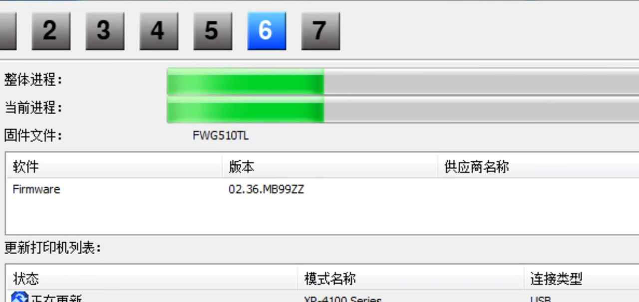 爱普生2100 3100WF7710 7720升级固件墨盒不识别清零软件固件刷机