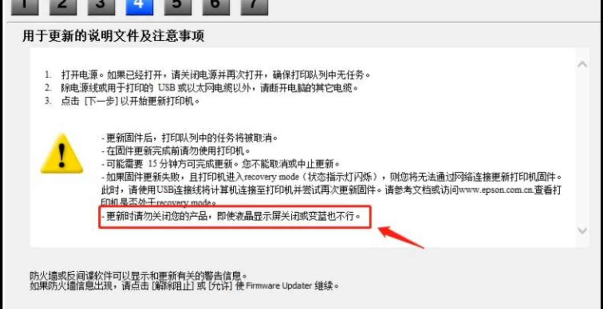 爱普生L3156L4168L4266等打印机固件升级失败 刷机修复解决全系列