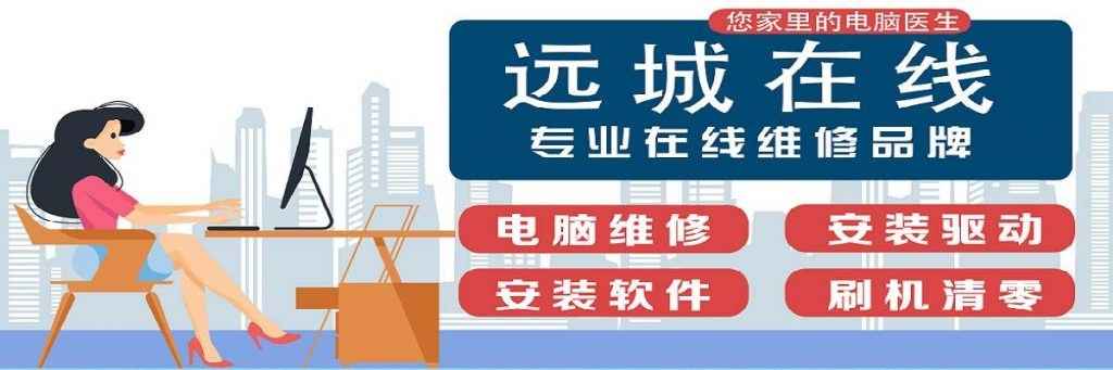 远城在线维修网