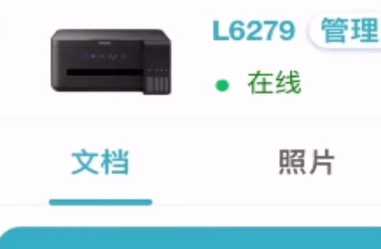 爱普生L6279打印机开机提示202620WIFI故障代码维修方法教程